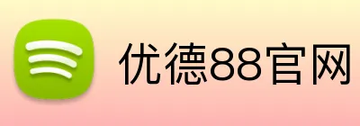 优德88官网 logo